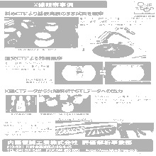 信頼性評価事例5