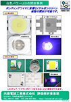 白色パワーLEDの開封事例