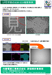 LP印字部のSEM、EDX観察事例