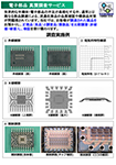 電子部品　真贋調査