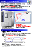 ハイパワー恒温恒湿器