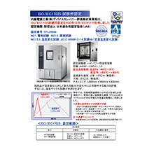 ISO17025試験所認定