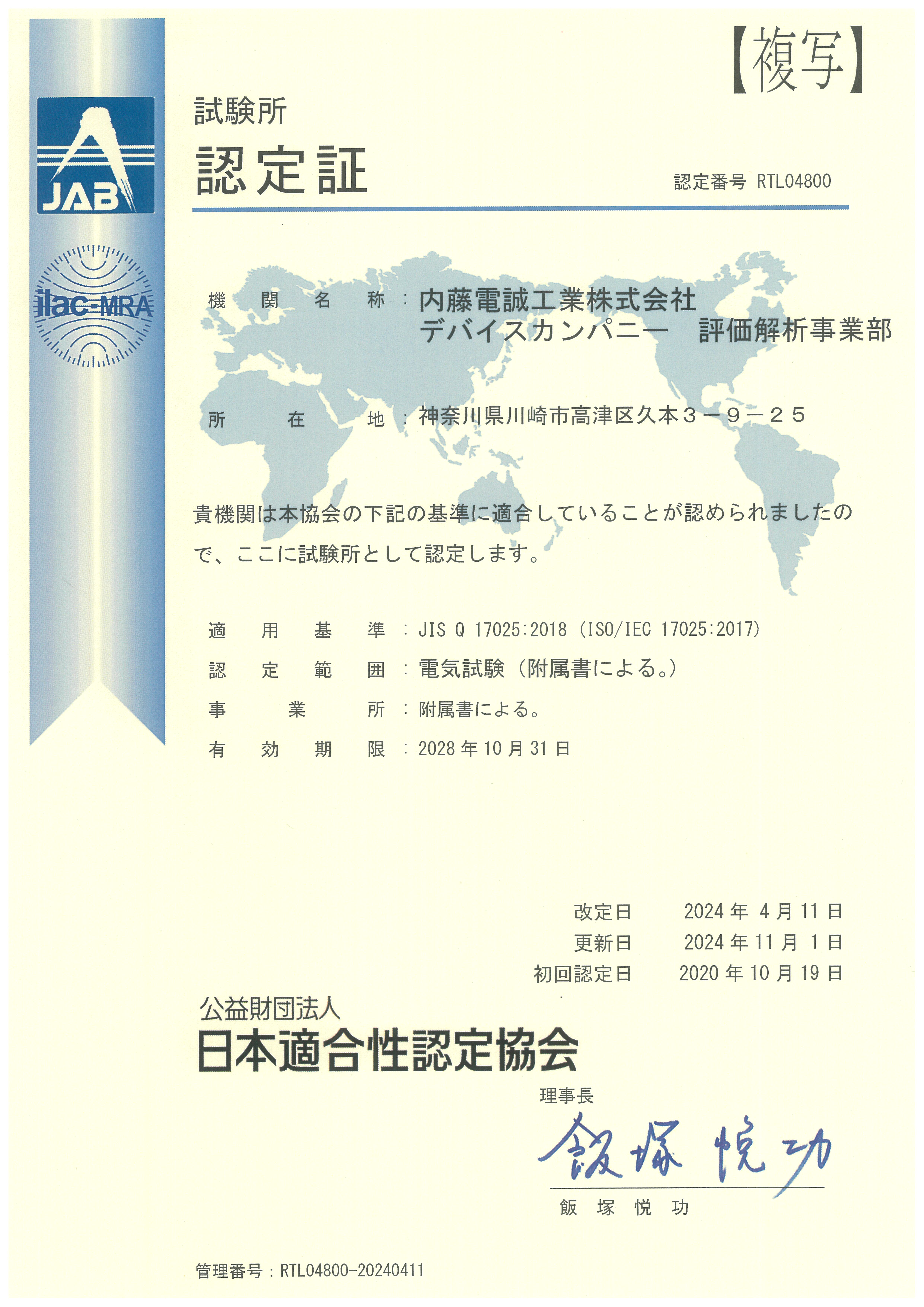 マネジメントシステム登録証