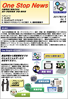 OneStopNews_No1_創刊号